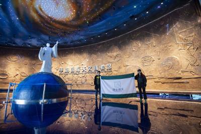 Pingtang International Experience Planetarium